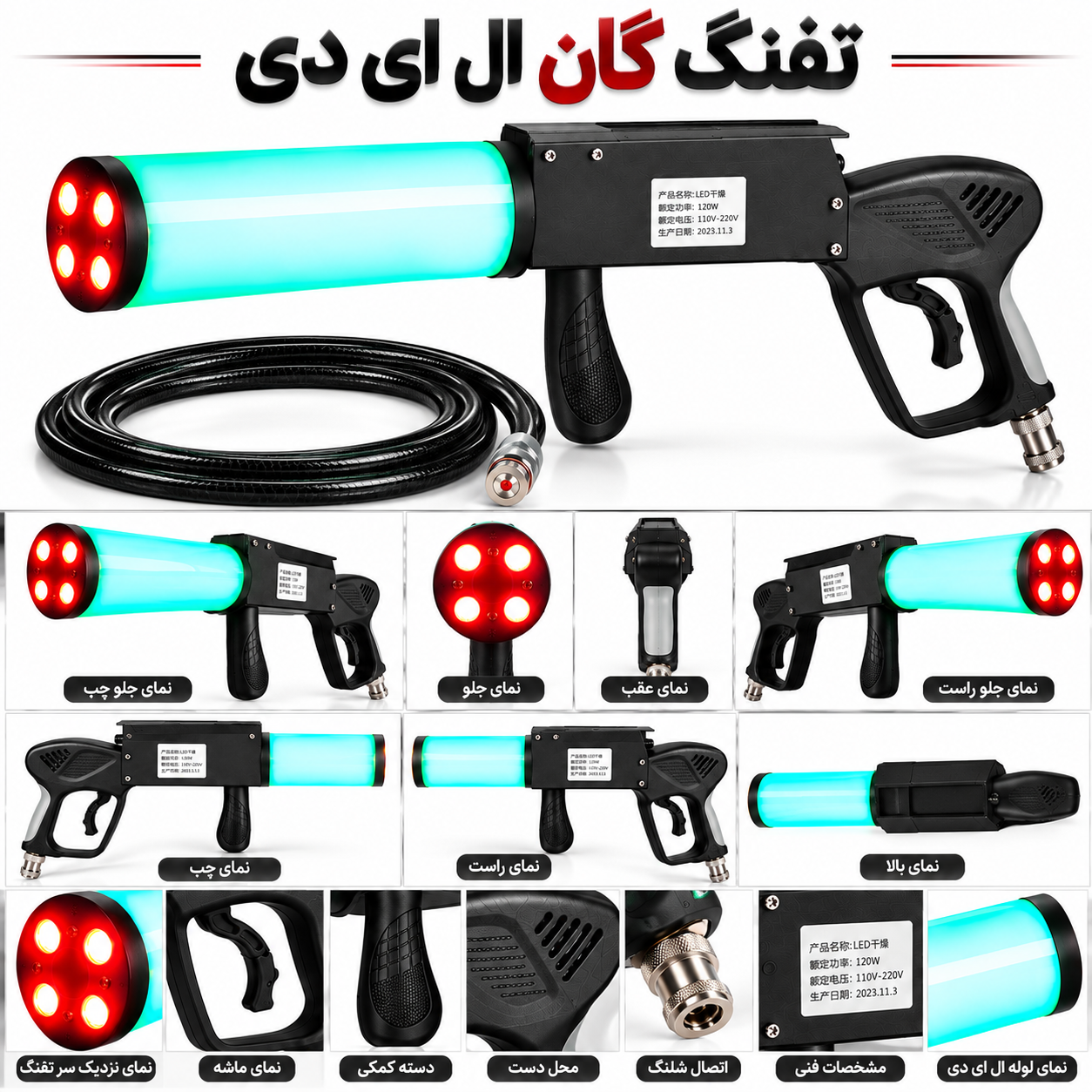 تفنگ ال ای دی دود زا
